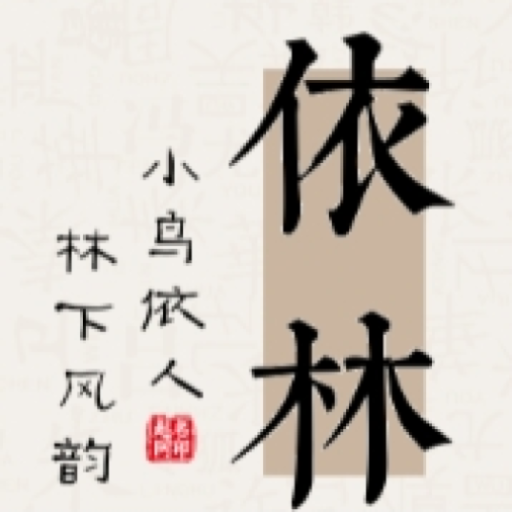 依林-致力于创新和可持续发展